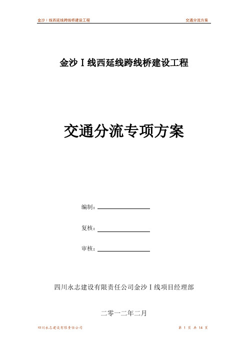 交通分流方案3-5