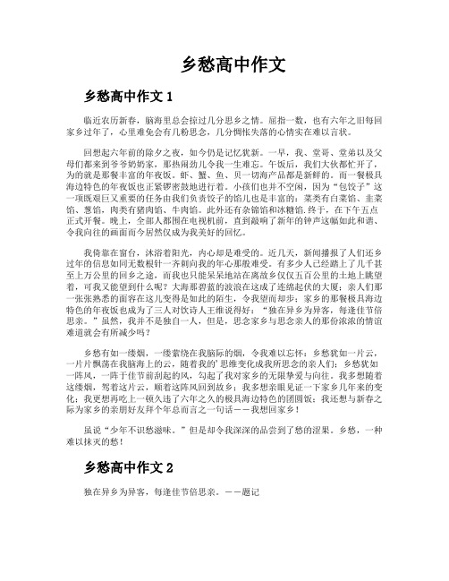 乡愁高中作文