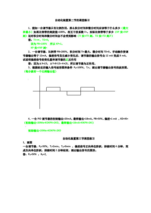 自动化装置复习题及答案