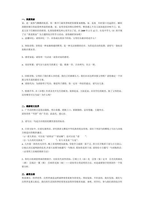 七年级综合性学习