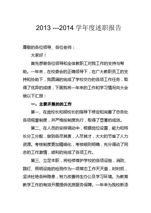 述职报告Microsoft Word 文档