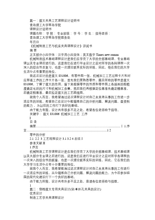 拨叉钻孔夹具课程设计