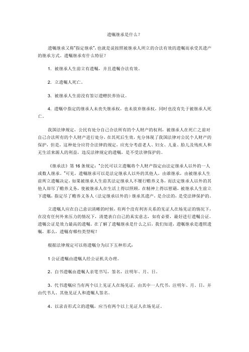 遗嘱继承是什么