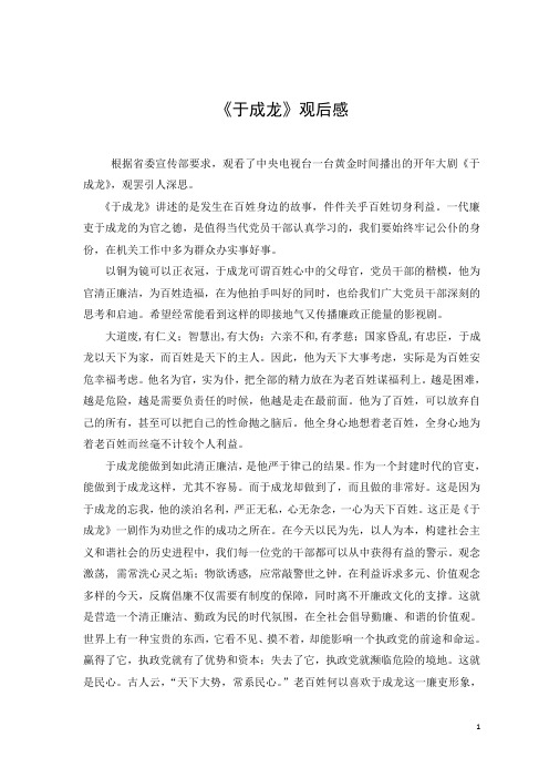 《于成龙》观后感(心得体会范文)