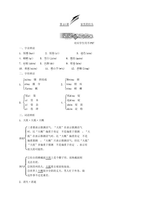 2019学年高中语文选修现代散文选读：第五专题第14课家里的灶头含答案