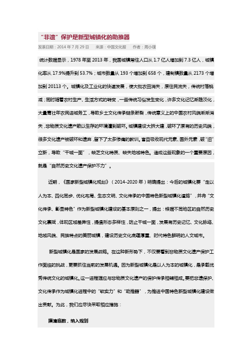 “非遗”保护是新型城镇化的助推器