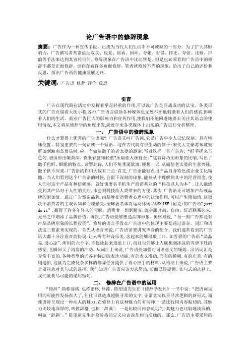 广告语中的修辞现象