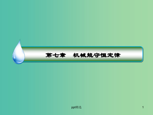 高中物理 7.5探究弹性势能的表达式课件 新人教版必修2