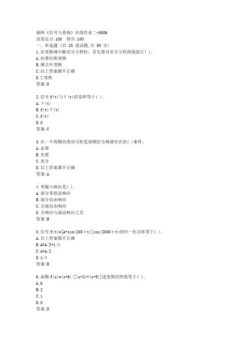 福师《信号与系统》在线作业二【参考答案】