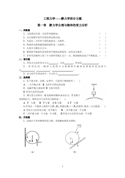 工程力学练习题