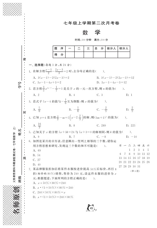 新人教版七年级上第二次数学月考试卷及答案(pdf版)