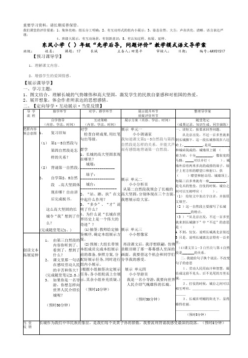 《长城》第二课时导学案