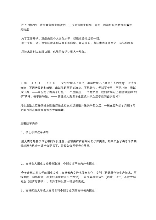 延边大学函授报考条件