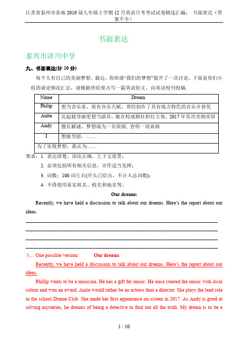 江苏省泰州市各地2019届九年级上学期12月英语月考考试试卷精选汇编： 书面表达(答案不全)