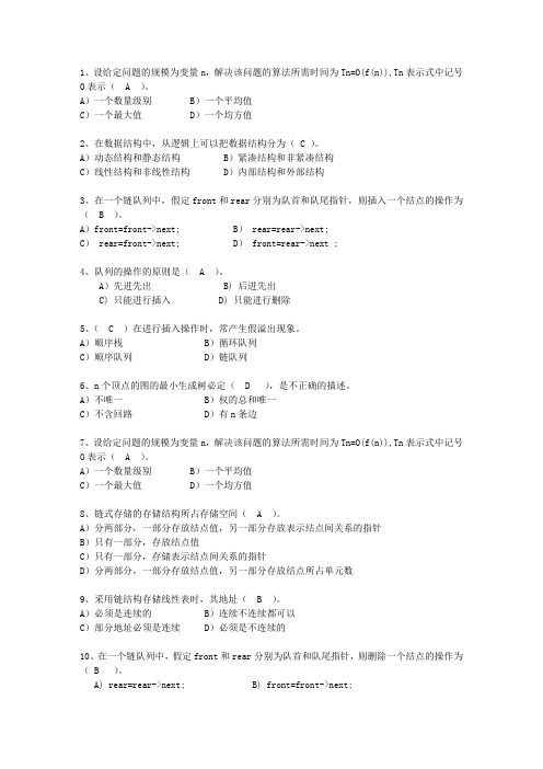 2014广东省数据结构(C++)一点通科目一