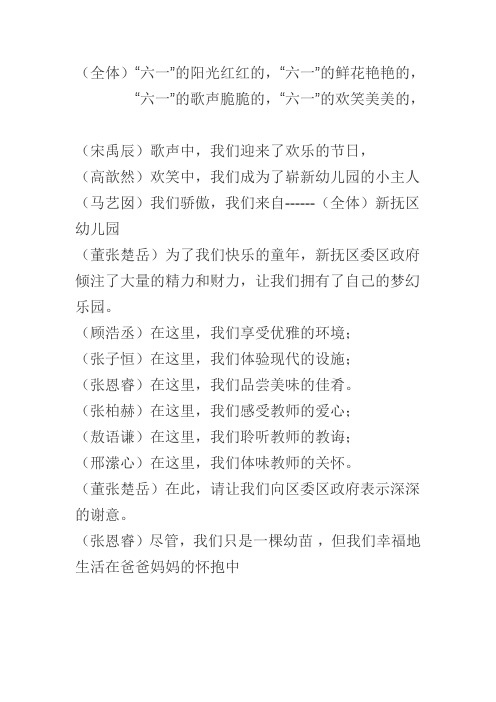 六一献词