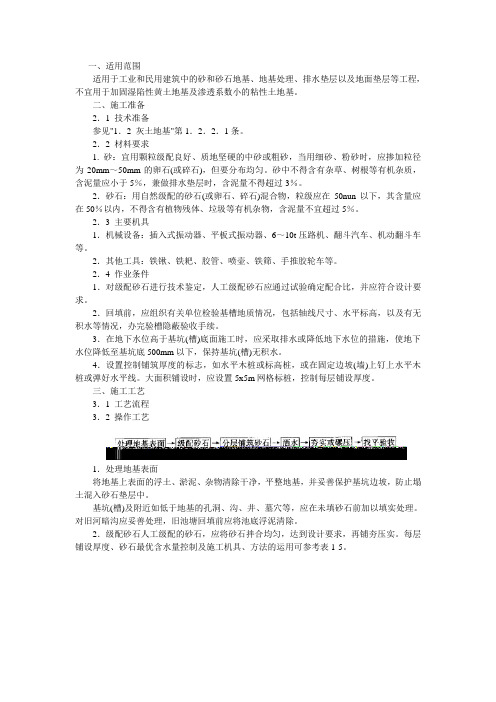 砂和砂石地基