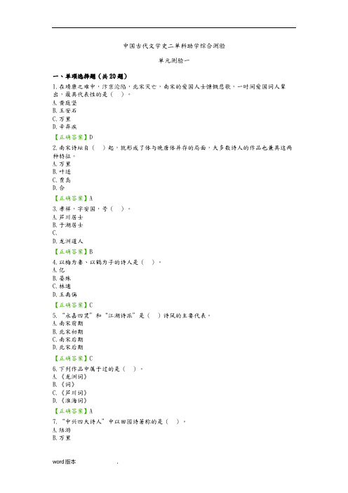 中国古代文学史二
