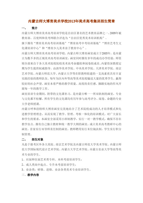 2013年师大博育美术高考集训招生简章