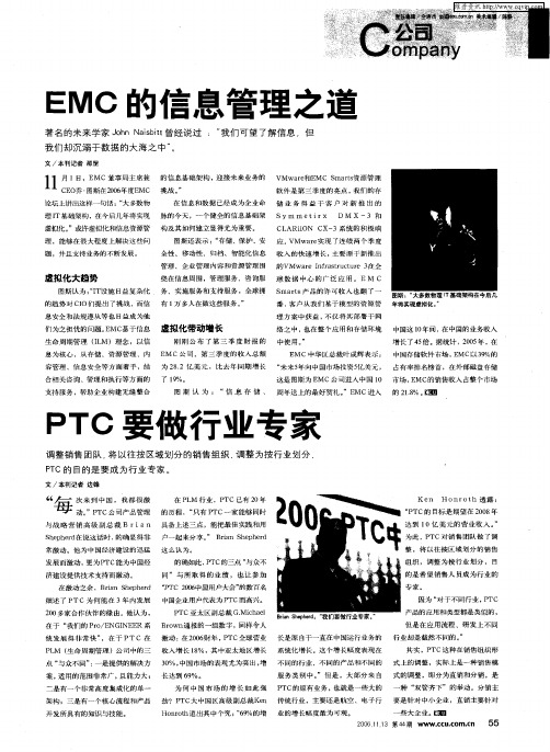 EMC的信息管理之道