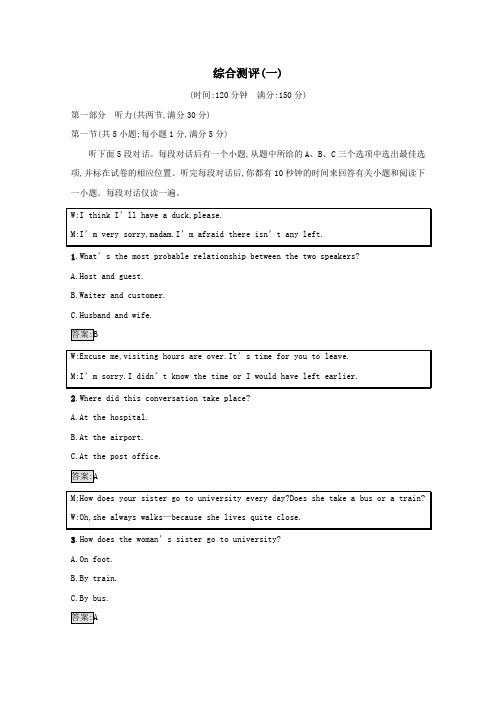 高中英语综合测评(一)(含解析)牛津译林版选修7
