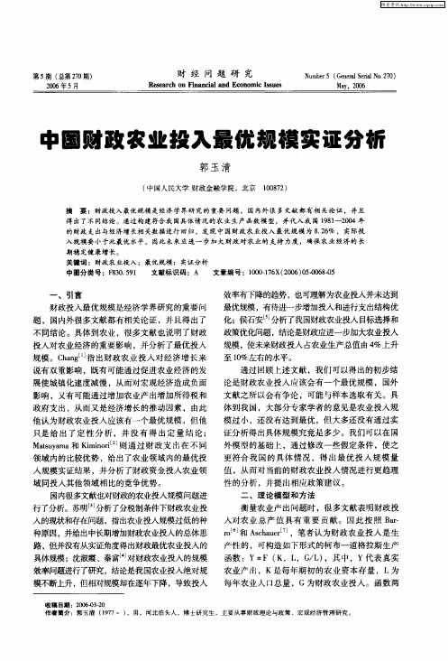 中国财政农业投入最优规模实证分析