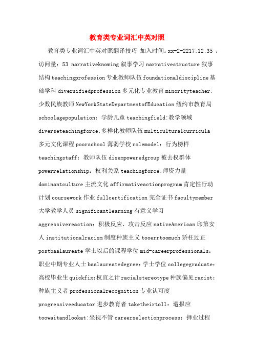 教育类专业词汇中英对照