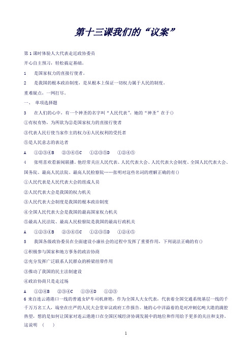 【教科版】九年级【精品课时训练】第十三课我们的“议案”