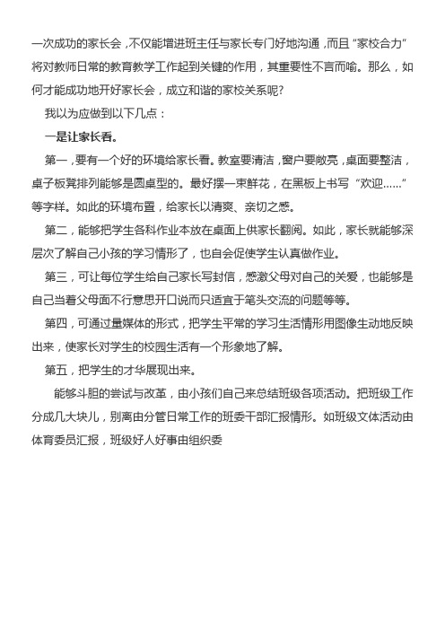 一次成功的家长会