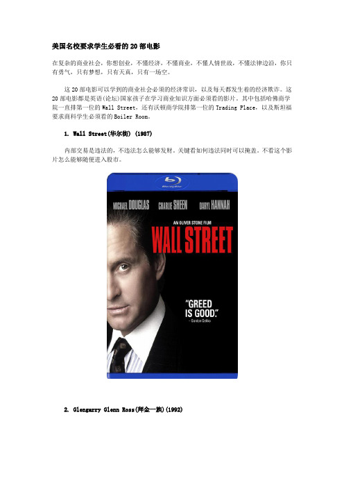 美国名校要求学生必看的20部电影