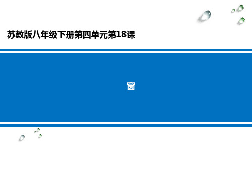 窗 学科信息：语文-苏教版-八年级下-语文苏教八年级下册