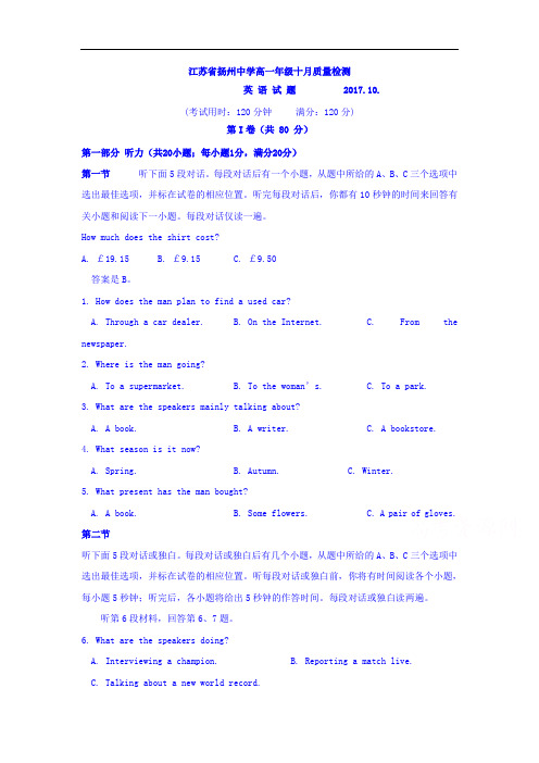 江苏省扬州中学2018高一10月月考英语试题Word版含答案