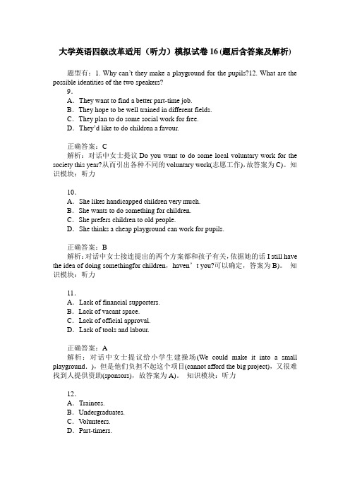 大学英语四级改革适用(听力)模拟试卷16(题后含答案及解析)