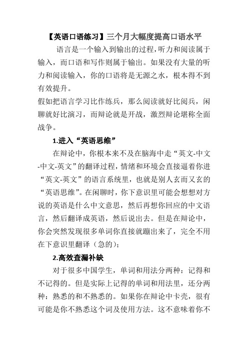 【英语口语练习】三个月大幅度提高口语水平