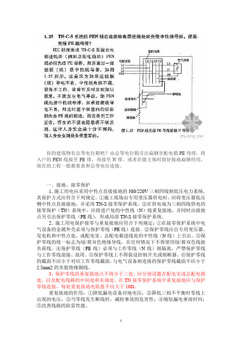 关于重复接地
