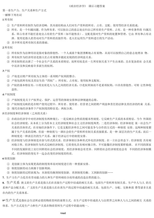 吴树青政治经济学参考答案