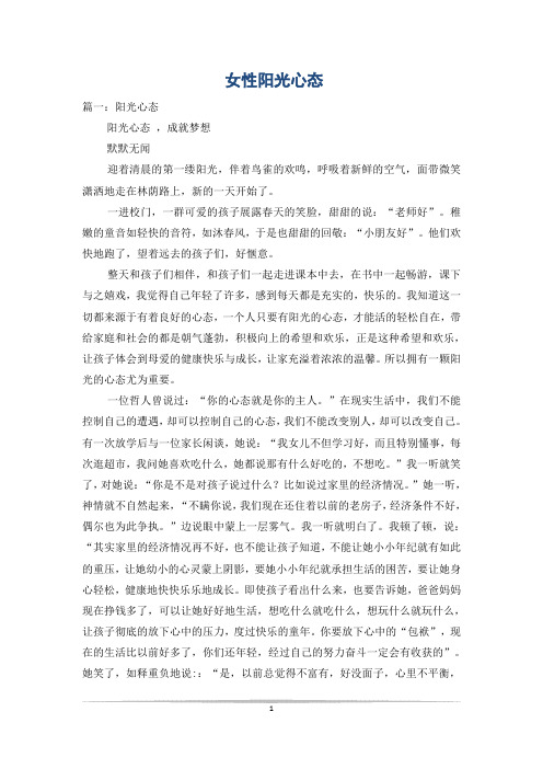女性阳光心态