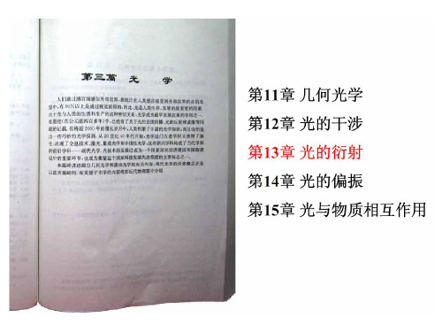 光的衍射讲义