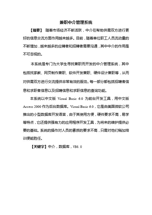 兼职中介管理系统论文