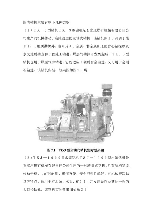 国内钻机主要有以下几种类型