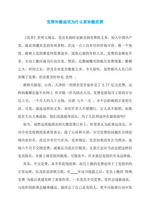党费补缴说明为什么要补缴党费