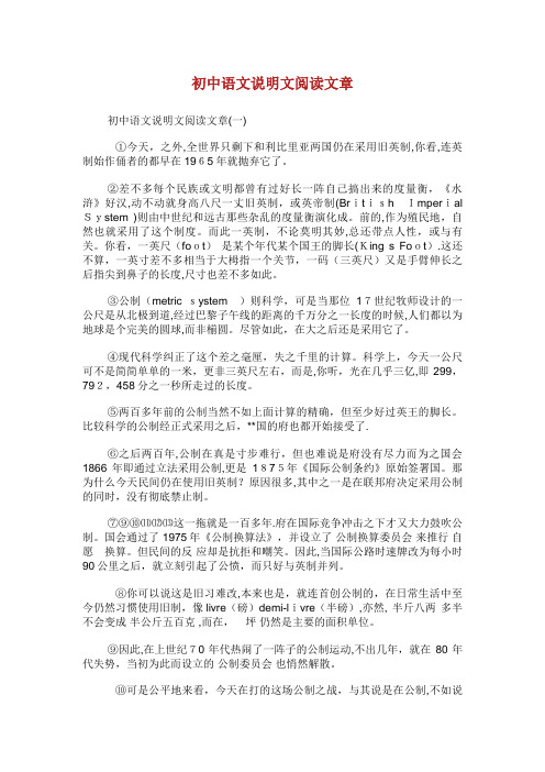 初中语文说明文阅读文章