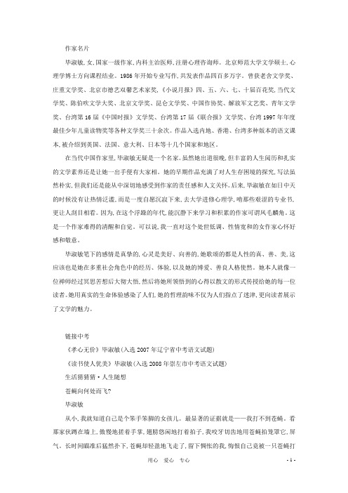 中考语文阅读训练之毕淑敏专场