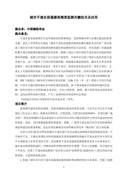 城不透水面遥感高精度监测关键技术及应用-中国测绘地理信息学会