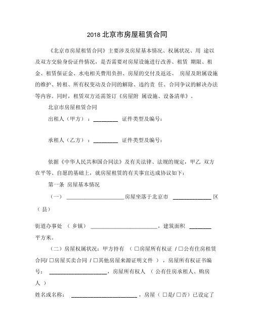 2018北京市房屋租赁合同