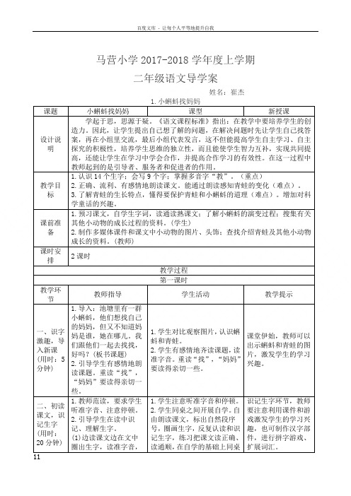 二年级语文上册导学案全册