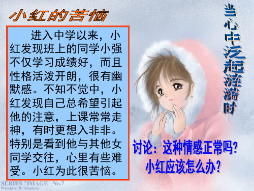 第五课男生与女生之间28页PPT文档