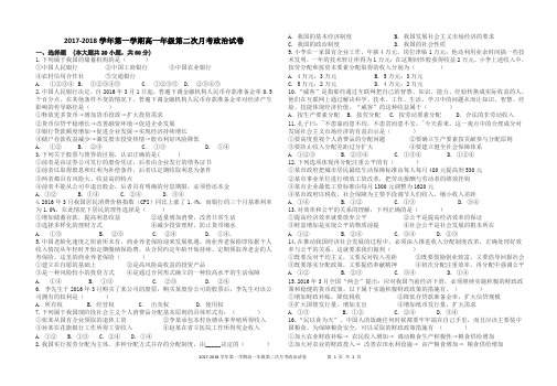 江西省南昌市实验中学2017-2018学年高一上学期第二次月考政治试题 PDF版缺答案