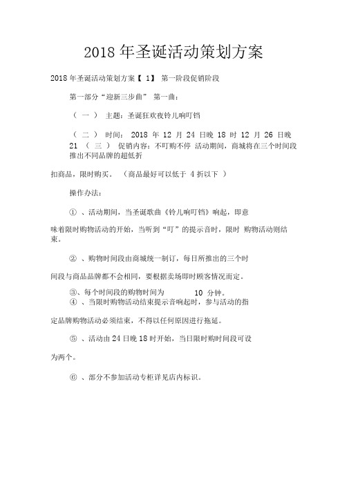 2018年圣诞活动策划方案