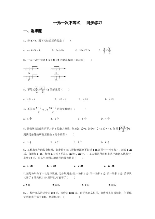 人教版七年级下册 第九章 不等式与不等式组 9.2 一元一次不等式   同步练习(含答案)